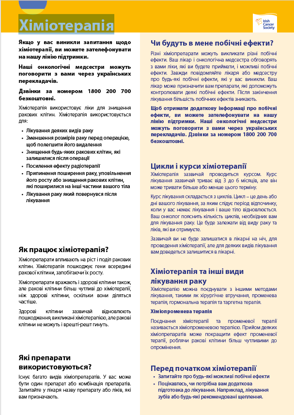 Хіміотерапія / Chemotherapy