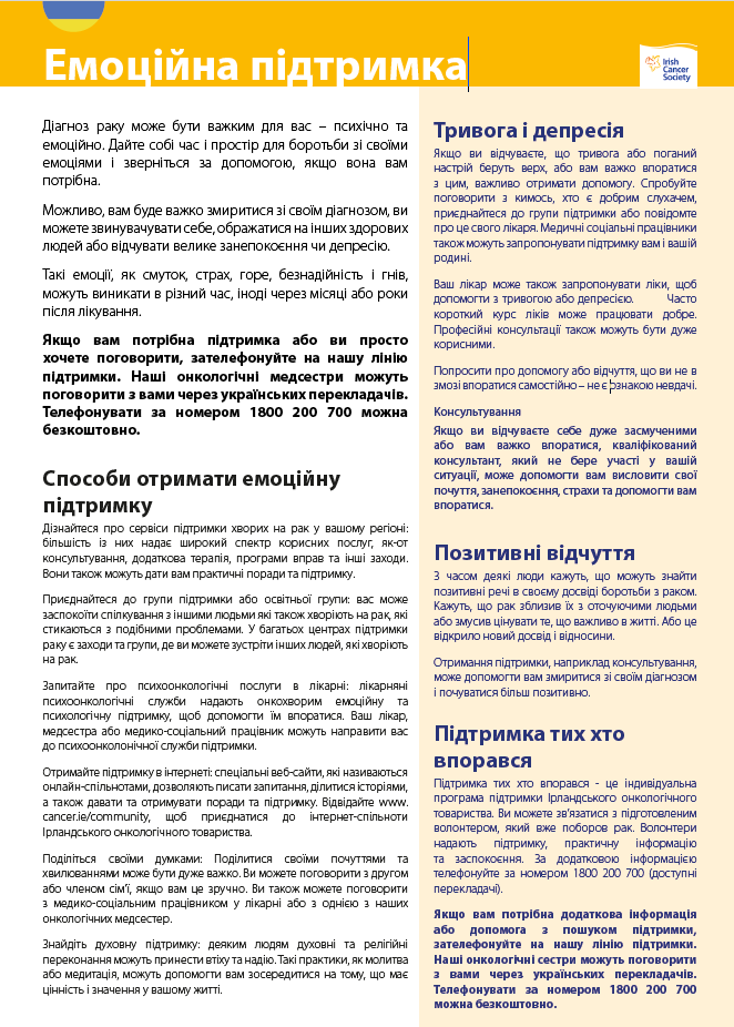 Емоційна підтримка / Emotional support