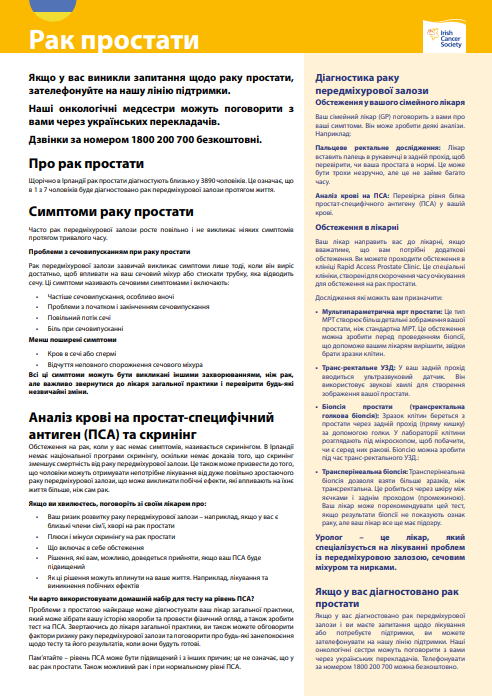 Рак простати / Prostate cancer