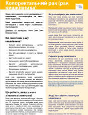 Колоректальний рак / Bowel cancer