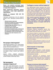 Хіміотерапія / Chemotherapy