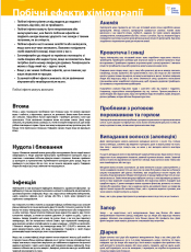 Побічні ефекти хіміотерапії / Chemotherapy side-effects