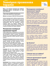 Зовнішня променева терапія / External radiotherapy