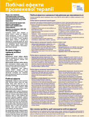 Побічні ефекти променевої терапії / Radiotherapy side-effects