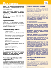 Рак легень / Lung cancer