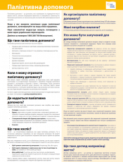 Паліативна допомога / Palliative care 